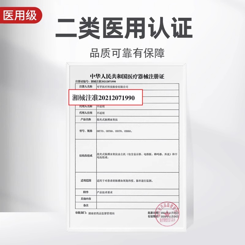 可孚血氧仪指夹式家用医氧饱和度检测仪监测+OHT60[3S速测]高清大图