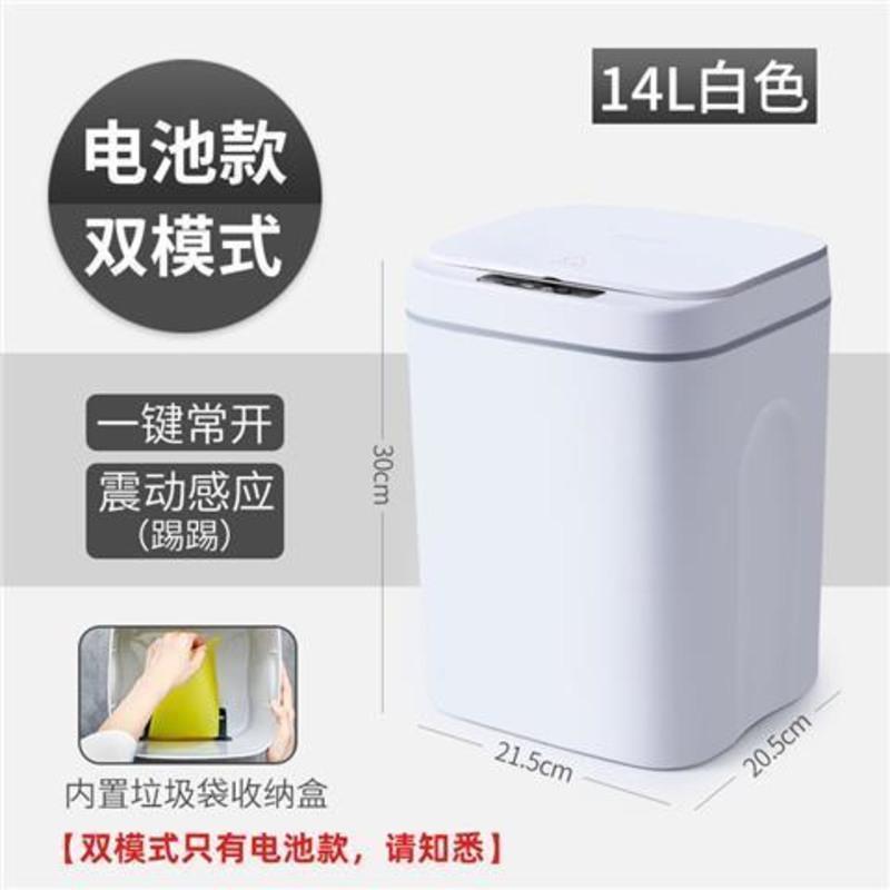 桶身 [优质充电款] 智能感应式垃圾桶家用厨房厕所卫生间自动带盖夹缝创意卫生桶