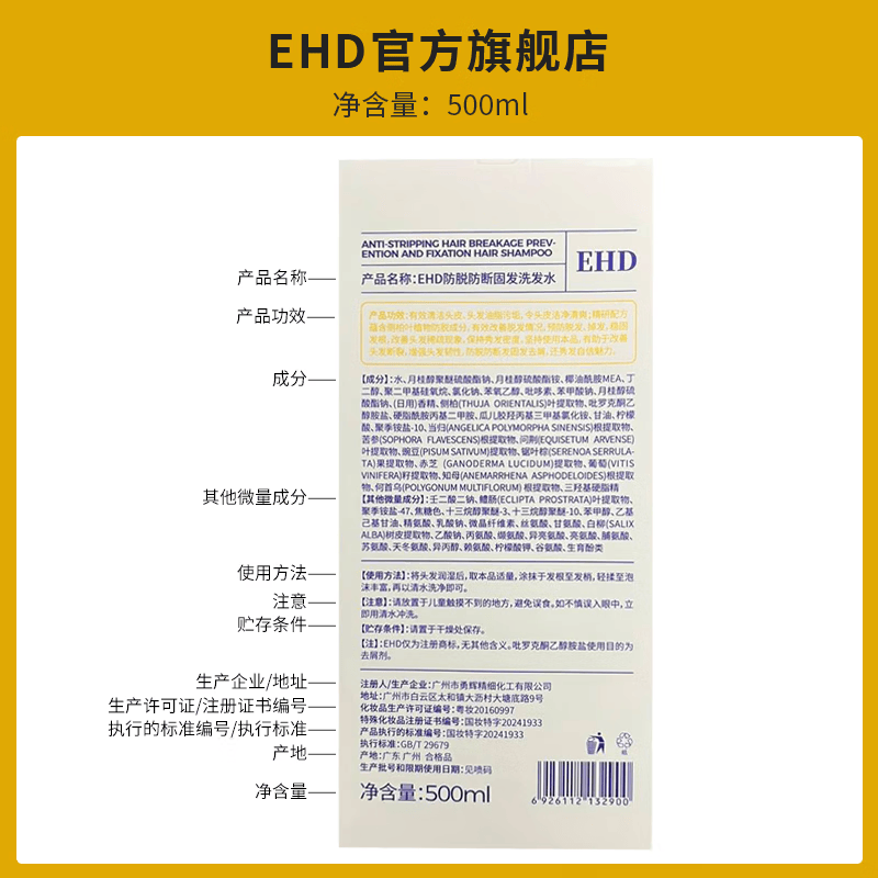 EHD防脱防断固发洗发水500ml强韧发根修护受损防脱防断改善掉发洗发(新旧版本随机)|高清大图