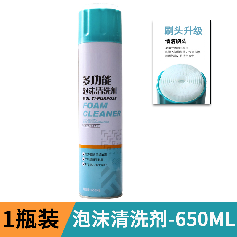 【补贴10%】汽车内饰清洗剂强力去污洗车液车内顶棚多功能泡沫清洁神器翻新 多功能泡沫清洗剂1瓶650ml