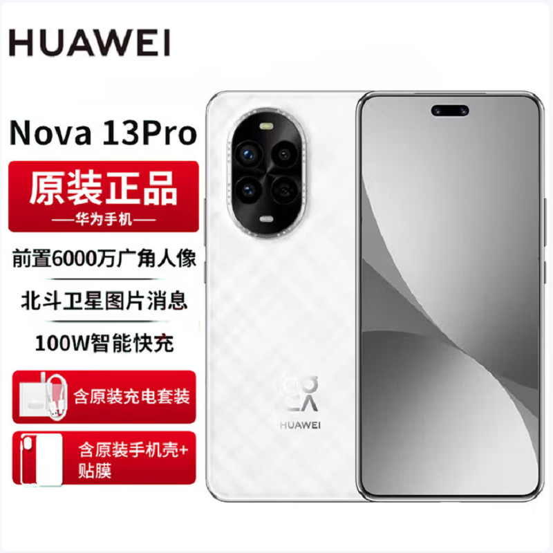 华为nova13 Pro 羽砂白 256GB 100W快充 北斗卫星图片消息 IP65防尘防水 双扬声器 鸿蒙智能微曲屏手机