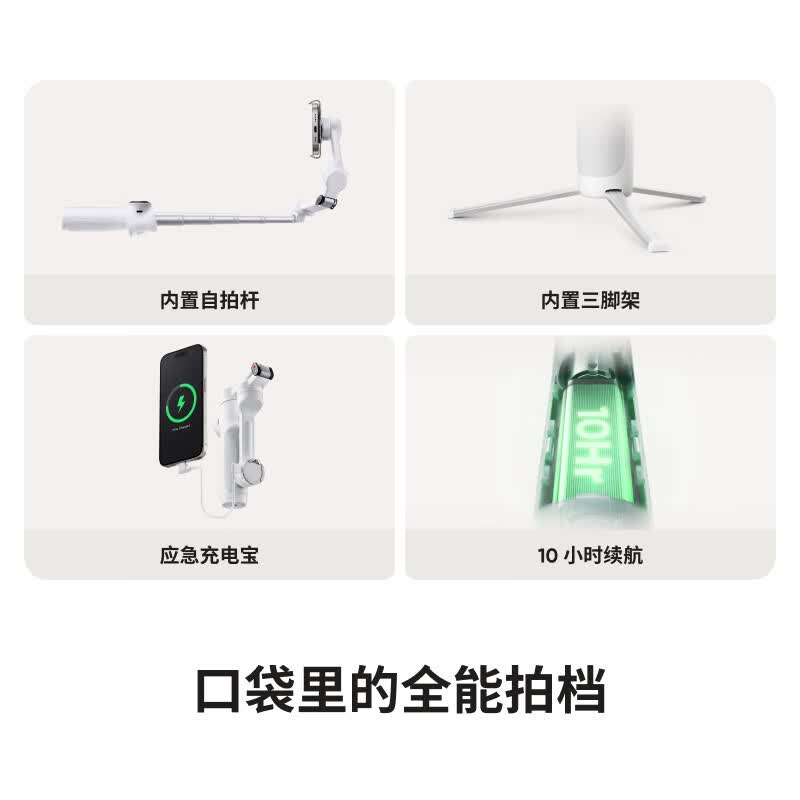 “影石 Insta360 FL0W2创作版”高清大图