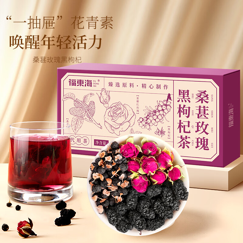 褔東海(FU DONG HAI) 桑葚玫瑰黑枸杞茶200克(8克x25包)/盒高清大图