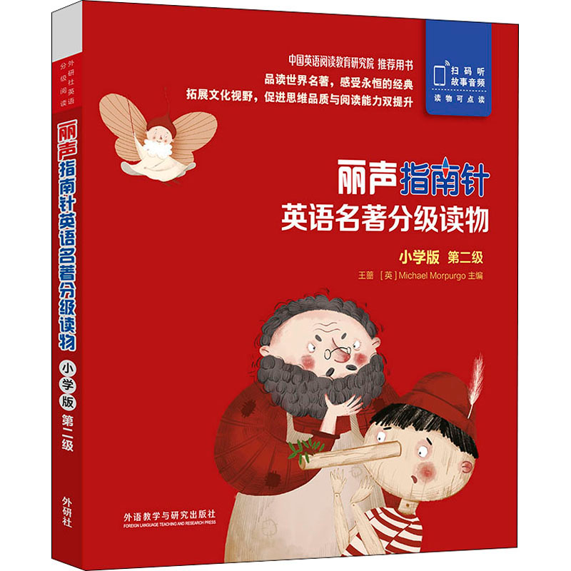 [M]丽声指南针英语名著分级读物 第2级 小学版(全5册)-9787521319637高清大图