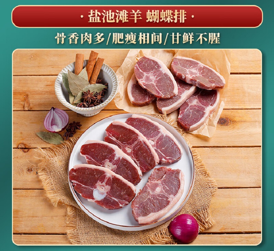 肉管家Mr.Meat 正宗盐池滩羊套餐698型3000g