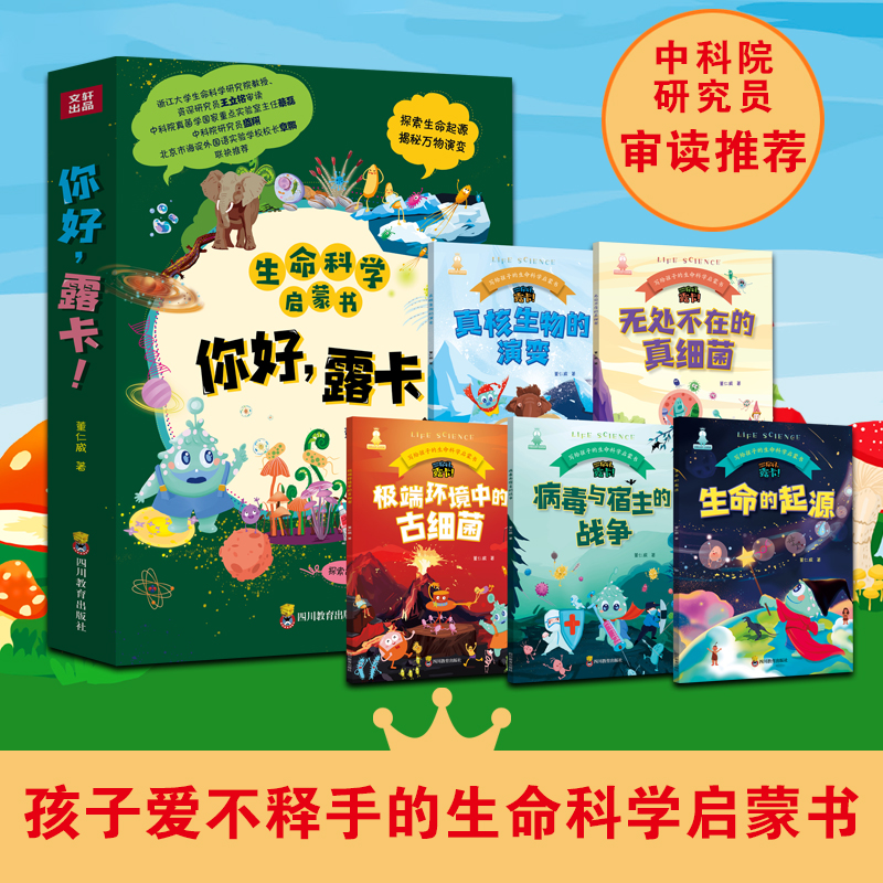 正版新书]ZY你好,露卡!董仁威9787540878252高清大图