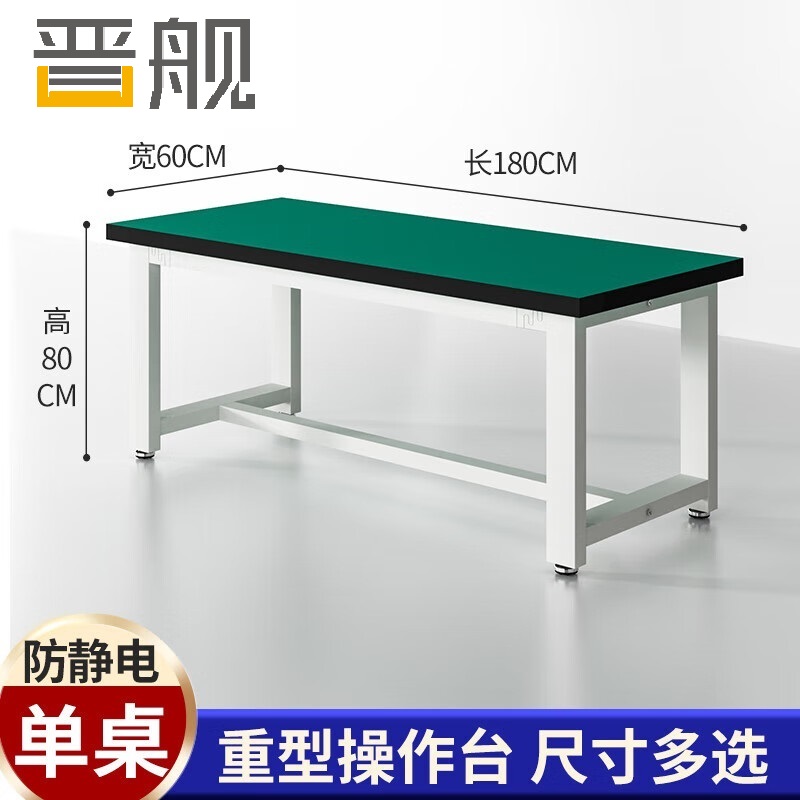 晋舰重型工作台防静电桌子钳工台车间工厂操作实验维修台 180*60*80