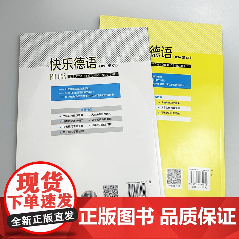 正版 2025快乐德语B1+学生用书+练习册 扫码音频(2本套装)青少年德语学习教材 初中生德语学习教材德语基础学习 海高清大图