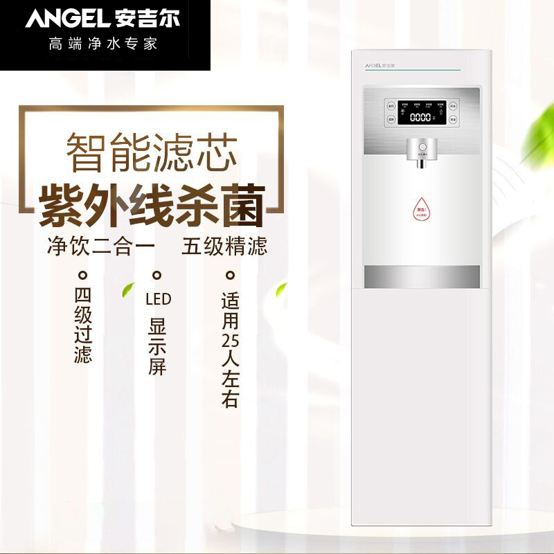 安吉尔(Angel) 商用直饮水机净饮机RO膜四级过滤商务办公室加热制冷Y1251LKD-ROM 白色直饮水机
