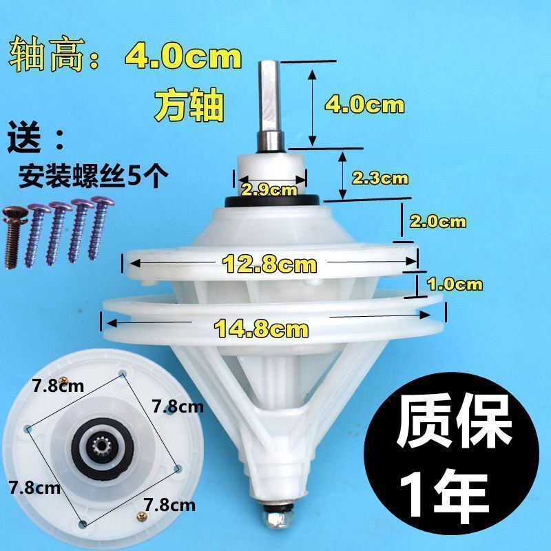 半自动洗衣机减速器方轴总成通用型变速器齿双缸双桶变速箱洗配件 轴高：4.0cm---方轴送：螺丝_340