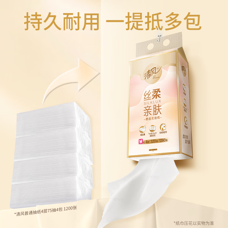 清风 丝柔亲肤悬挂式抽纸面巾纸 4层320抽1提装 BG32MSJD高清大图
