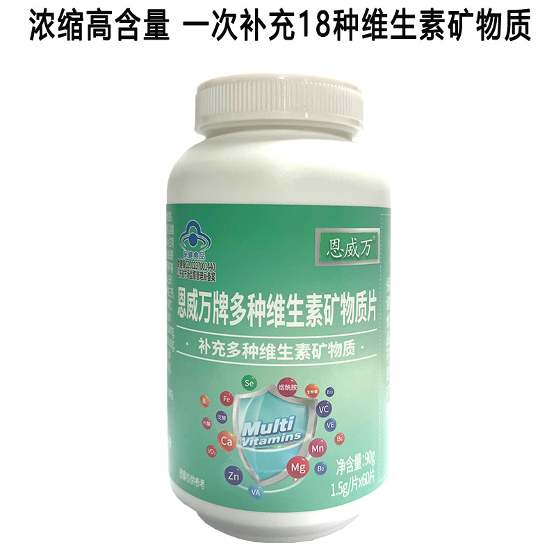 恩威万牌多种维生素加矿物质片120片多维片18种多元综合营养素片男女成人中老年人孕妇孕期哺乳期补充复合维生素C钙铁锌硒镁高清大图