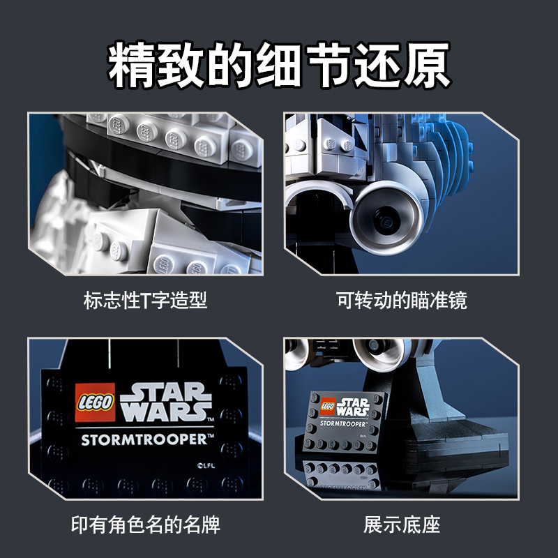 LEGO乐高星球大战系列冲锋队员头盔75276 成人收藏18岁+电影周边 玩具积木