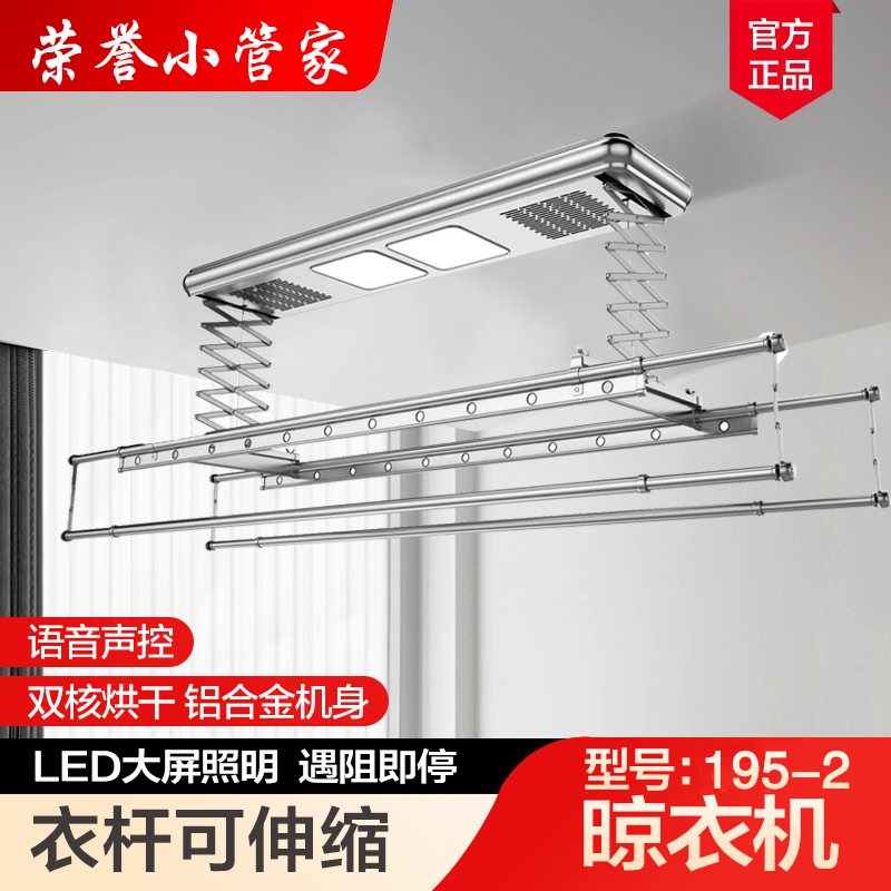 荣誉小管家 定制电器 晾衣架(195-2)自动升降晾衣架 多功能阳台照明晾衣机高清大图