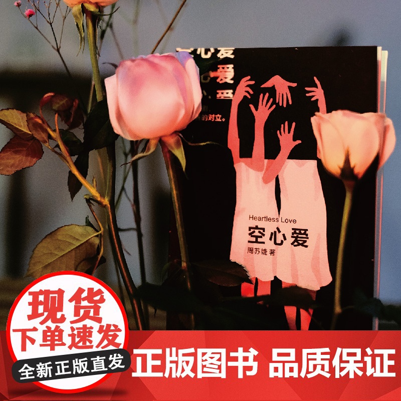 空心爱高清大图