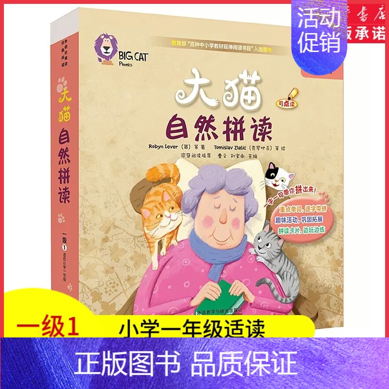 【正版】大猫自然拼读附光盘1级1适合小学1年级共7册可点读儿童少儿幼儿英语启蒙入门读物小学生英语自然拼读绘本课外书 书店