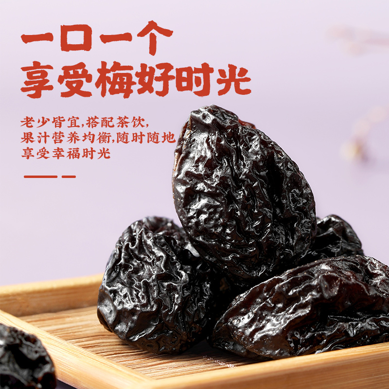 真庄西梅干新疆特产无核蜜饯果干果脯酸梅加糖零食小吃蜜饯果零食即食休闲解腻小吃