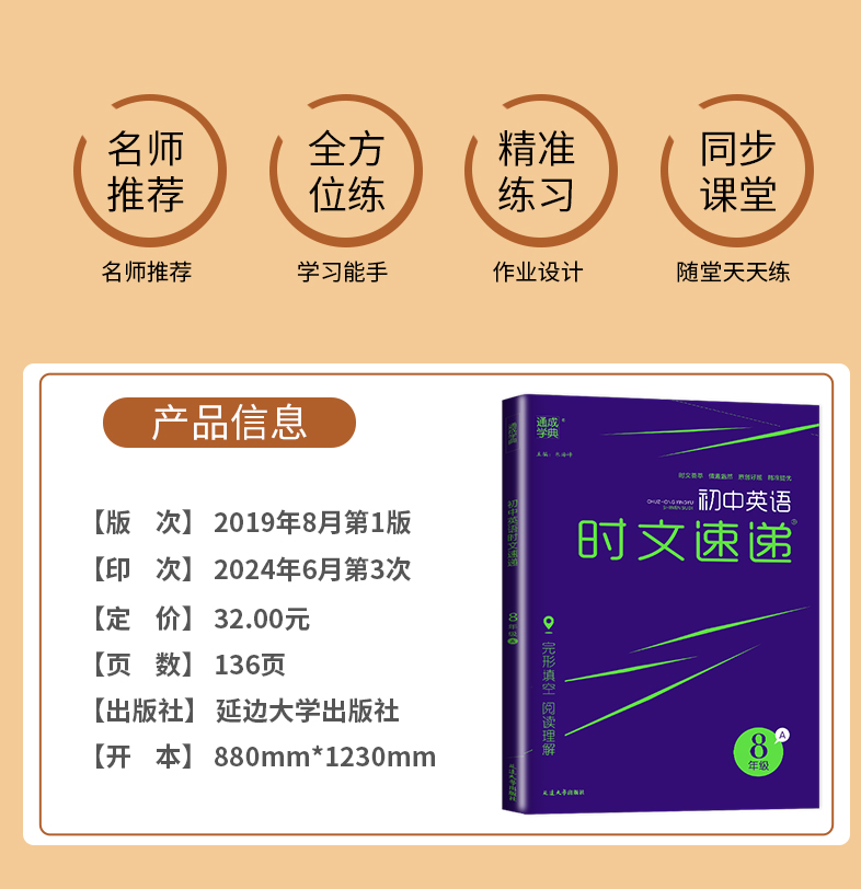 英语时文速递八年级B 八年级/初中二年级 [正版]2025初中英语时文速递八年级上册8AC通用版完形填空阅读理解八上8年高清大图