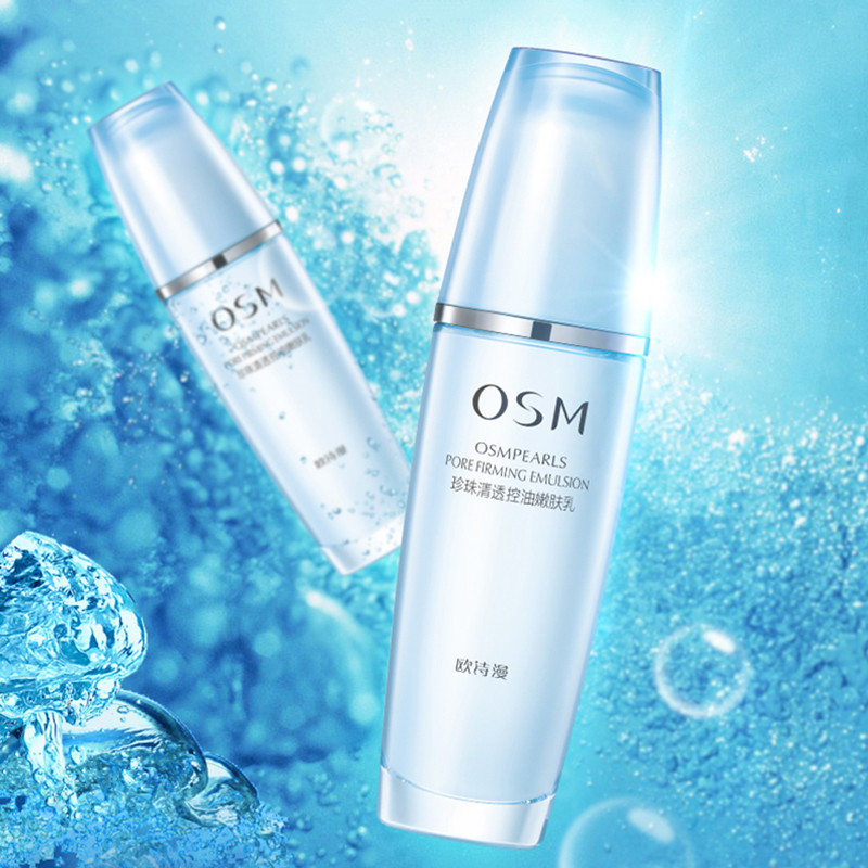 OSM欧诗漫珍珠清透控油嫩肤乳 毛孔紧致清透乳100ml 补水保湿控油细肤 乳液
