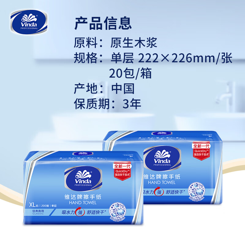 维达(Vinda) 卫生间擦手纸200抽XL码三折抽取式整箱VS2060 20包/箱(非抽纸)高清大图