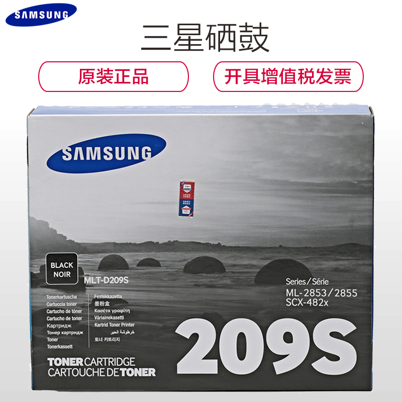 三星(SAMSUNG) MLT-D209S黑色硒鼓适用于SCX-4828HN 4824