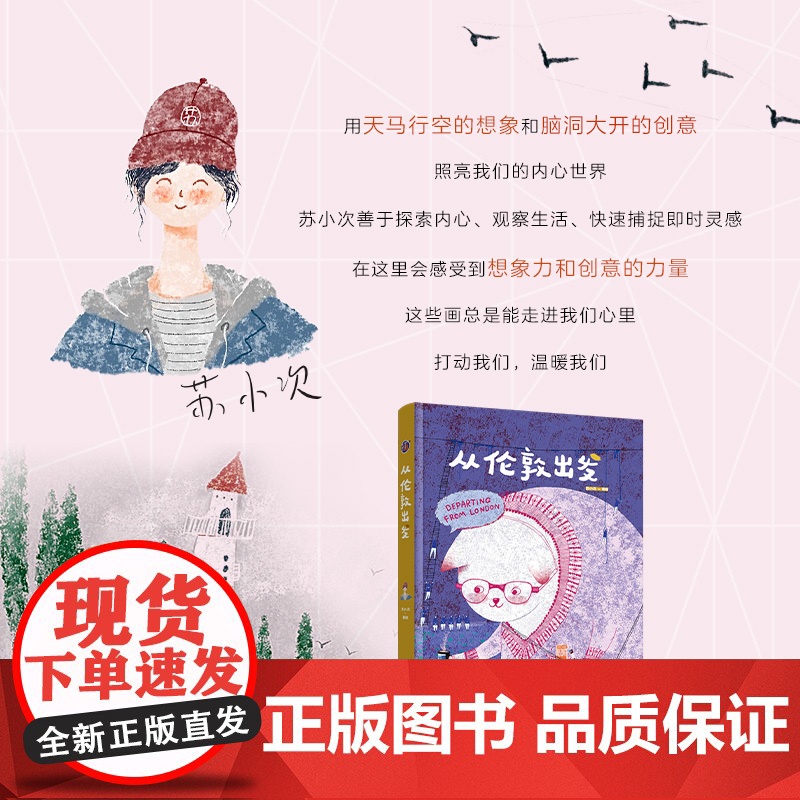 生活-从伦敦出发伦敦苏小次一个人的意大利在巴黎的每一天须臾孙艺萌插画绘画旅游记录生活愿我们一直有再出发的勇气伦敦高清大图