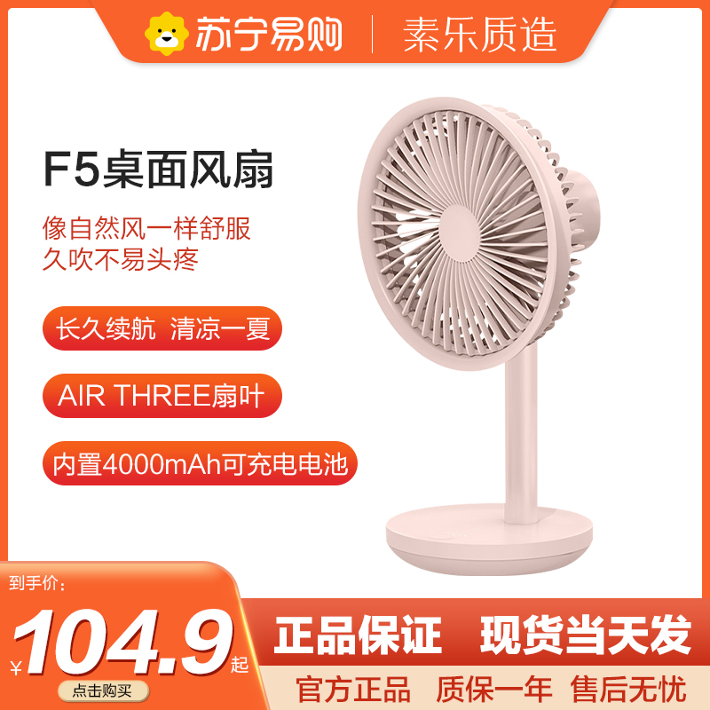 solove素乐小风扇可充电学生宿舍床上办公室桌面上卧室台式电扇便携式usb轻音大风力迷你电风扇小型家用摇头高清大图
