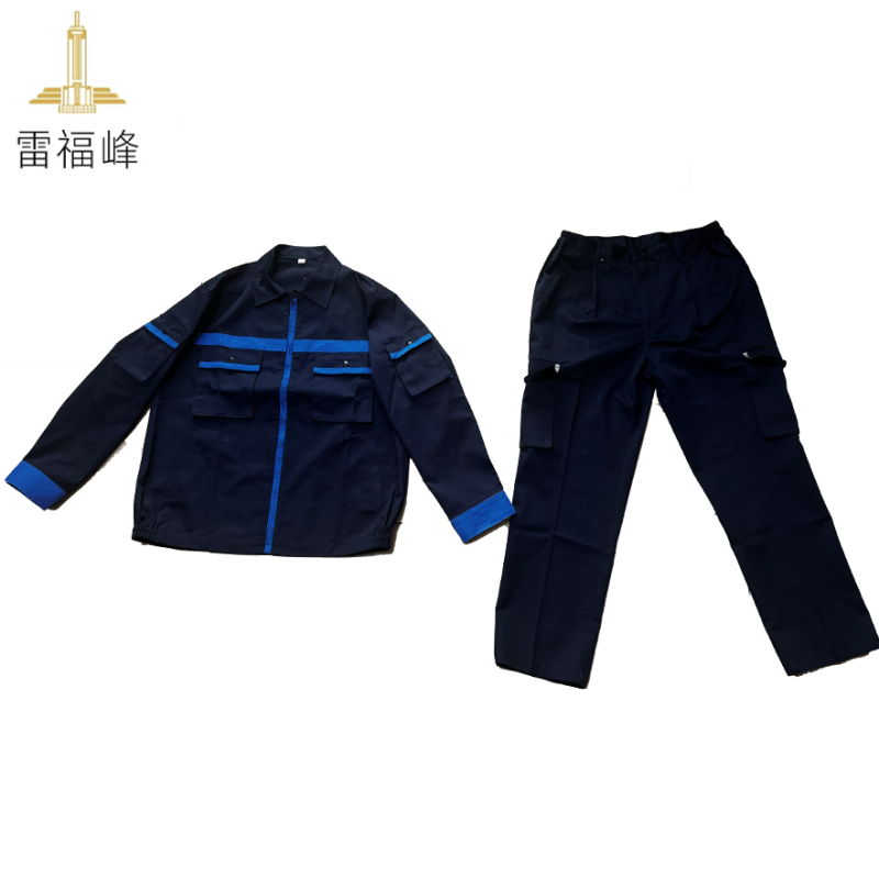 雷福峰 春秋工作服套装可定制/套