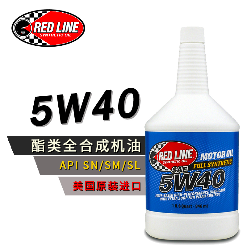 美国锐先(REDLINE)酯类全合成机油5W40