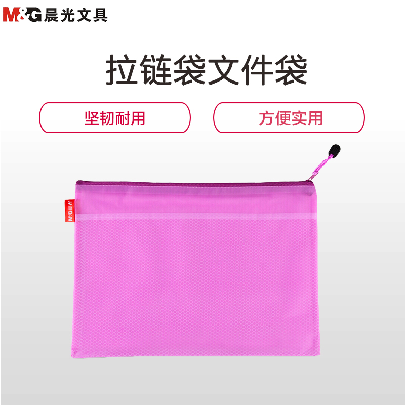 晨光(M&G)ADM94890 A4隔层拉链袋12个/包 防水拉链文件袋 彩色资料袋 收纳袋 办公用品 颜色随机