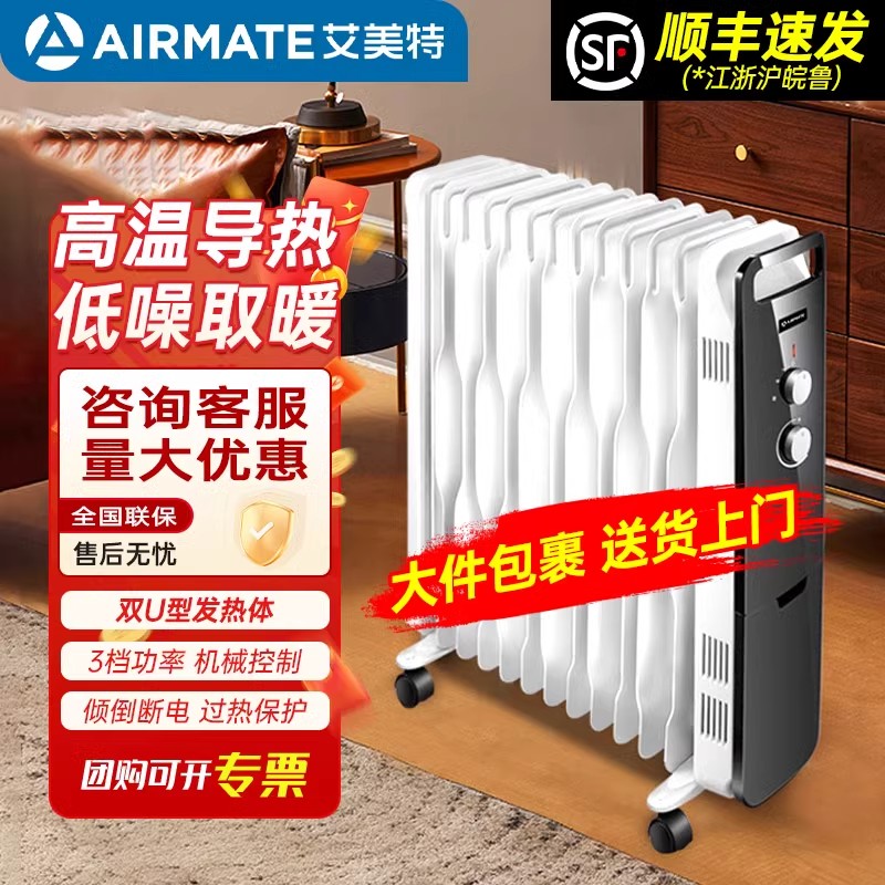 艾美特电热油汀取暖器电暖气片家用全屋大面积油酊烤火炉HU1320-1高清大图
