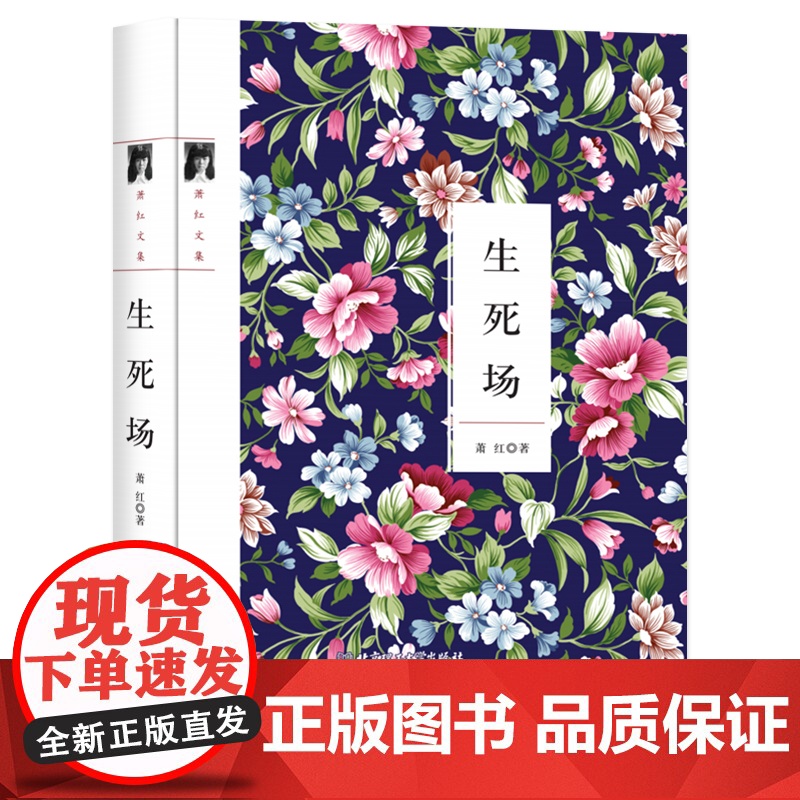 萧红文集--生死场[精装]高清大图