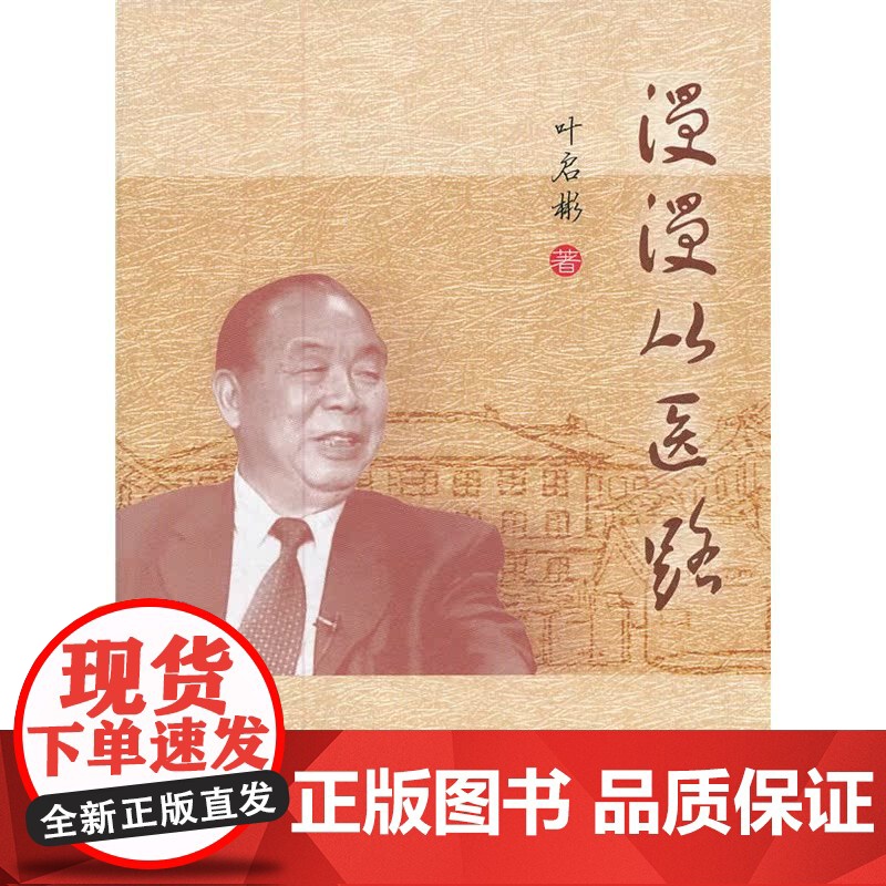 漫漫从医路高清大图