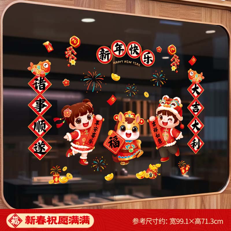 春节静电贴 新春祝愿满满[静电款]高清大图