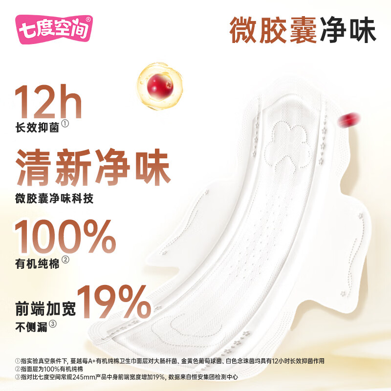 七度空间卫生巾蔓越莓抑菌日用组套250mm40片高清大图