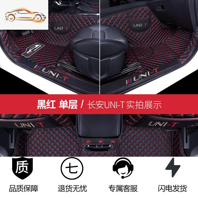 【补贴10%】适用于长安unit脚垫全包围专车专用2020款长安引力脚垫uni-t脚垫 单层脚垫（黑色红线）