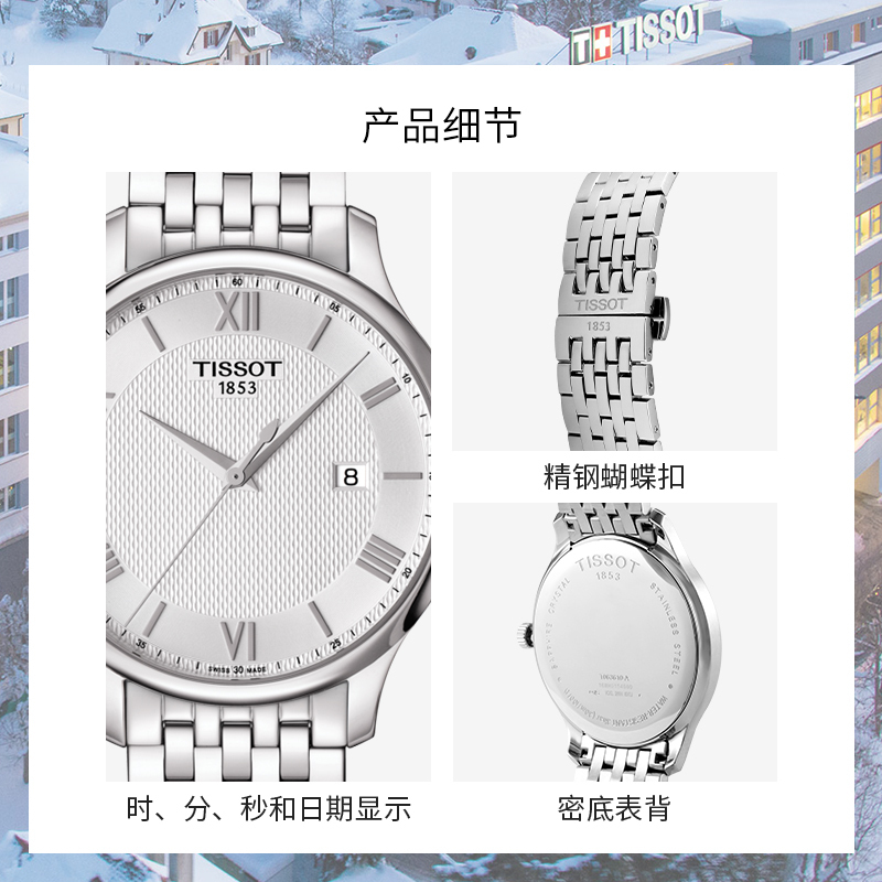[热卖推荐]天梭(TISSOT)瑞士手表 俊雅系列钢带商务简约雅致 男士石英表T063.610.11.038.00 礼物
