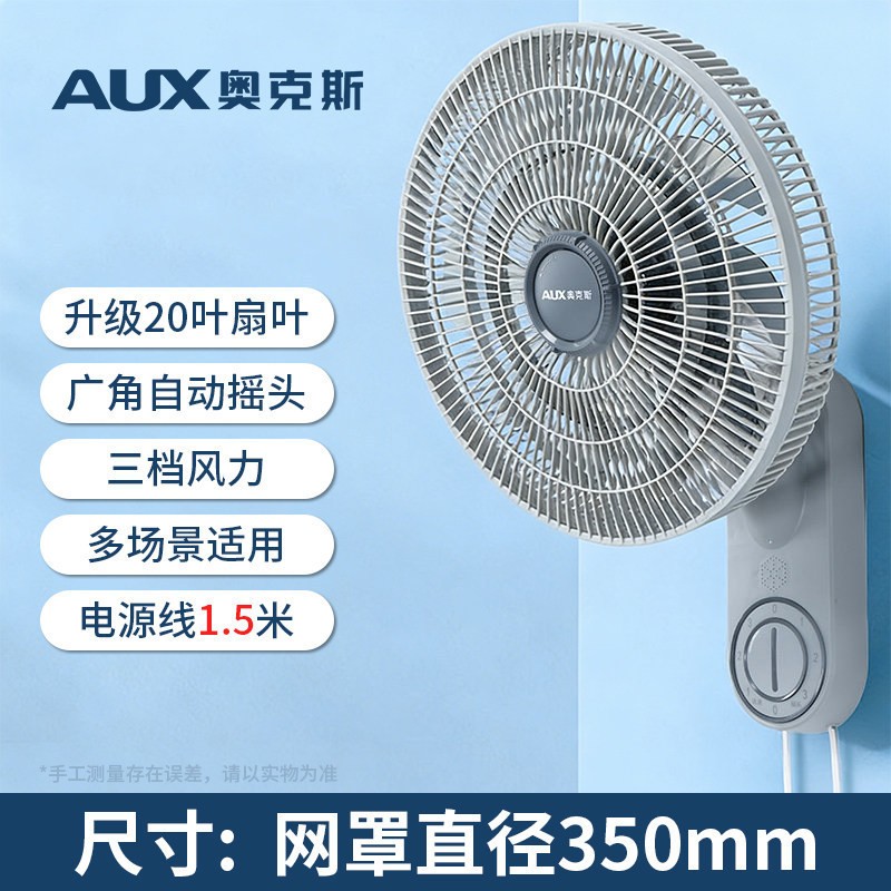 奥克斯壁扇空气循环扇家用风扇免打孔360度墙壁扇挂壁式对流电扇 机械款