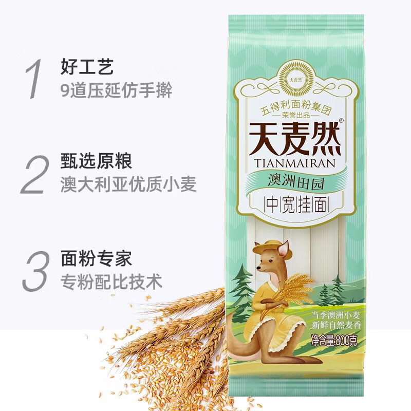 五得利 澳洲田园中宽挂面800g*3袋高清大图