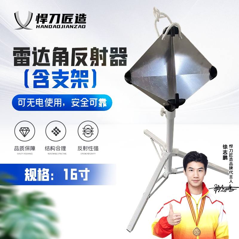 悍刀匠造 角反射器救生艇船用铝制雷达反射器应急救援角反射器 16寸含支架 HDJ-375S-16-1
