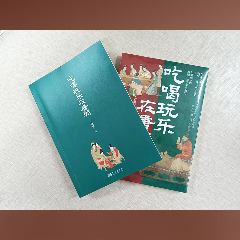 醉染图书吃喝玩乐在唐朝9787520727839高清大图