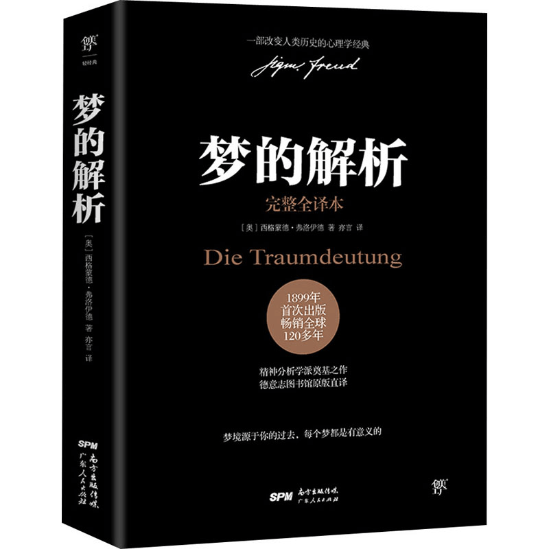 醉染图书梦的解析9787218150图片