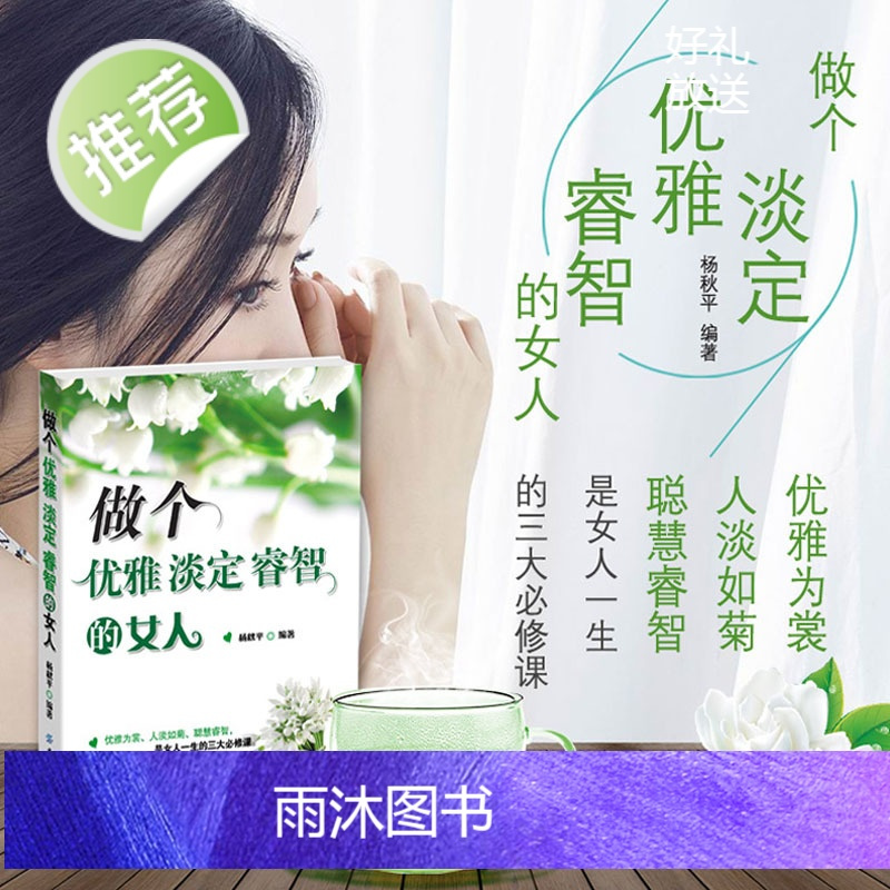 做个优雅淡定睿智的女人 你不努力谁也给不了别在吃苦的年纪选择安逸将来的你一定会感谢心灵鸡汤图书籍书排行榜女性文学提升