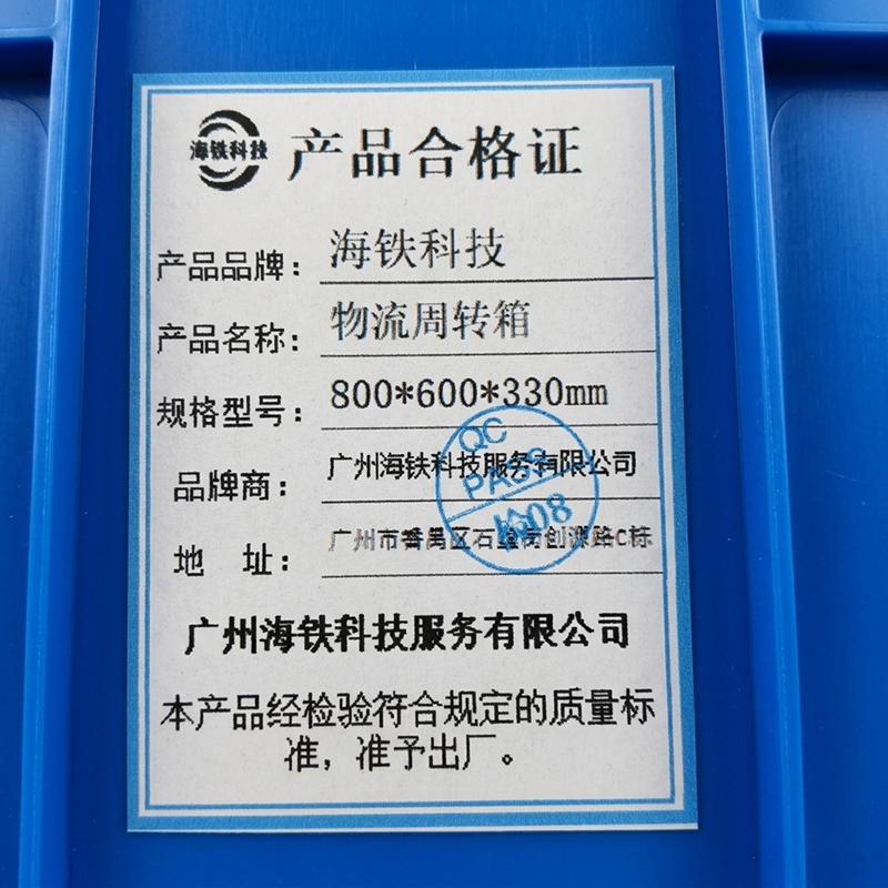 海铁科技物流周转箱800*600*330mm/个高清大图