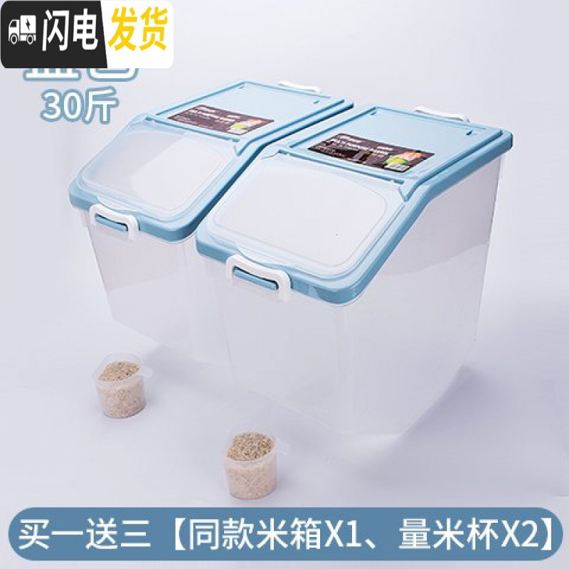 三维工匠厨房收纳大米面粉302050斤米缸塑料密封防潮防虫装米桶透明米箱收纳桶 B套餐蓝色30斤