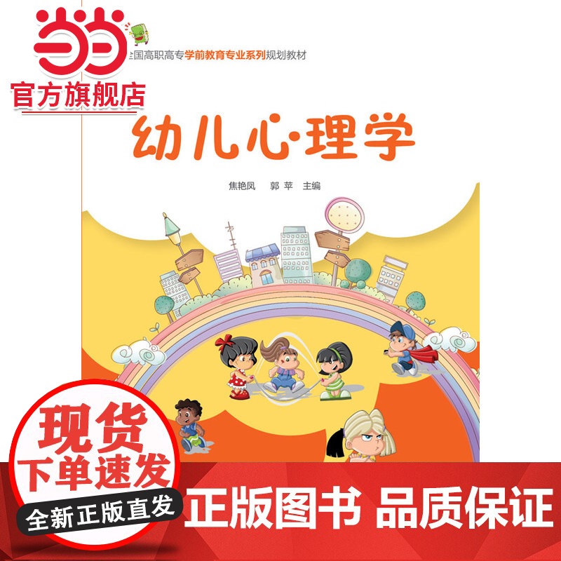 幼儿心理学(焦艳凤)高清大图