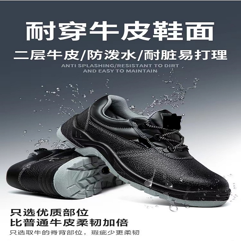 路安保劳保鞋牛皮面安全鞋35-45码双高清大图