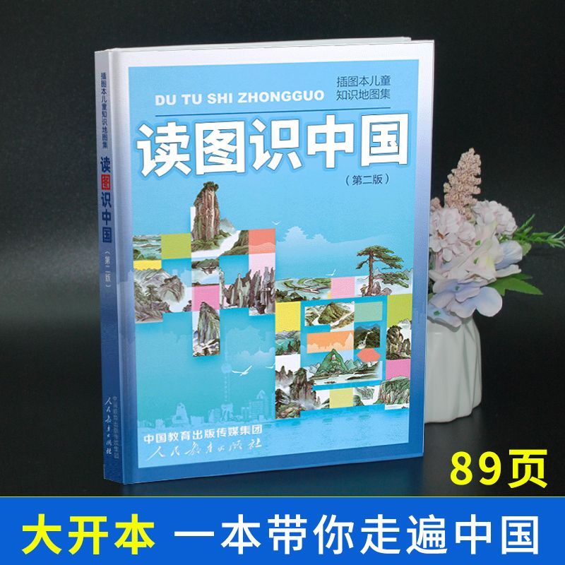 读图识中国+来喝水吧+沙发底下藏着什么 [正版]沙发底下藏着什么非注音版长江少年儿童出版社读图识中国人民教育出版社地图编