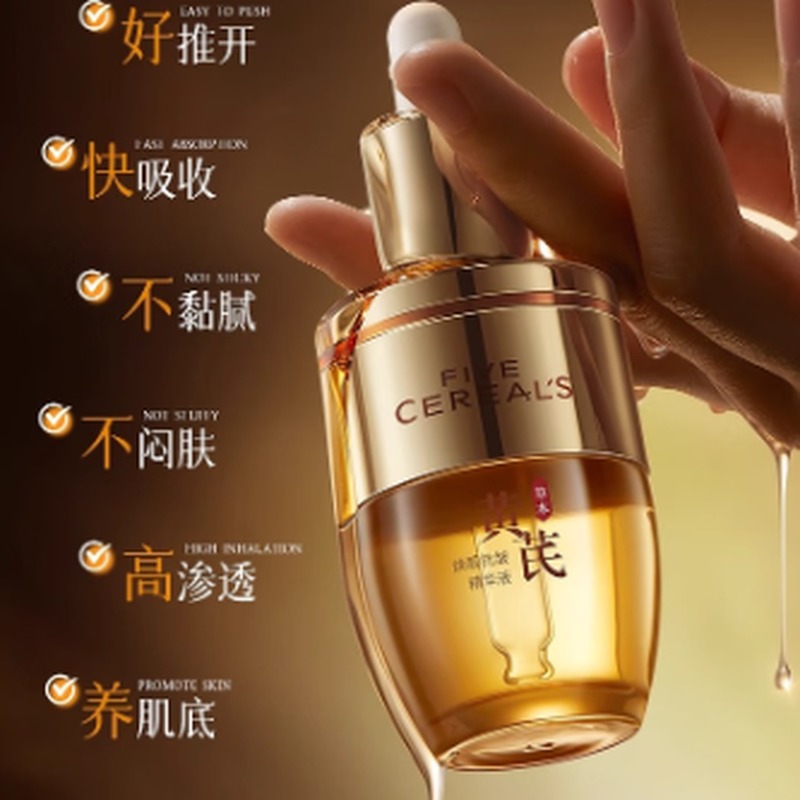 韩方五谷黄芪焕靓抗皱精华液50ml_高清大图