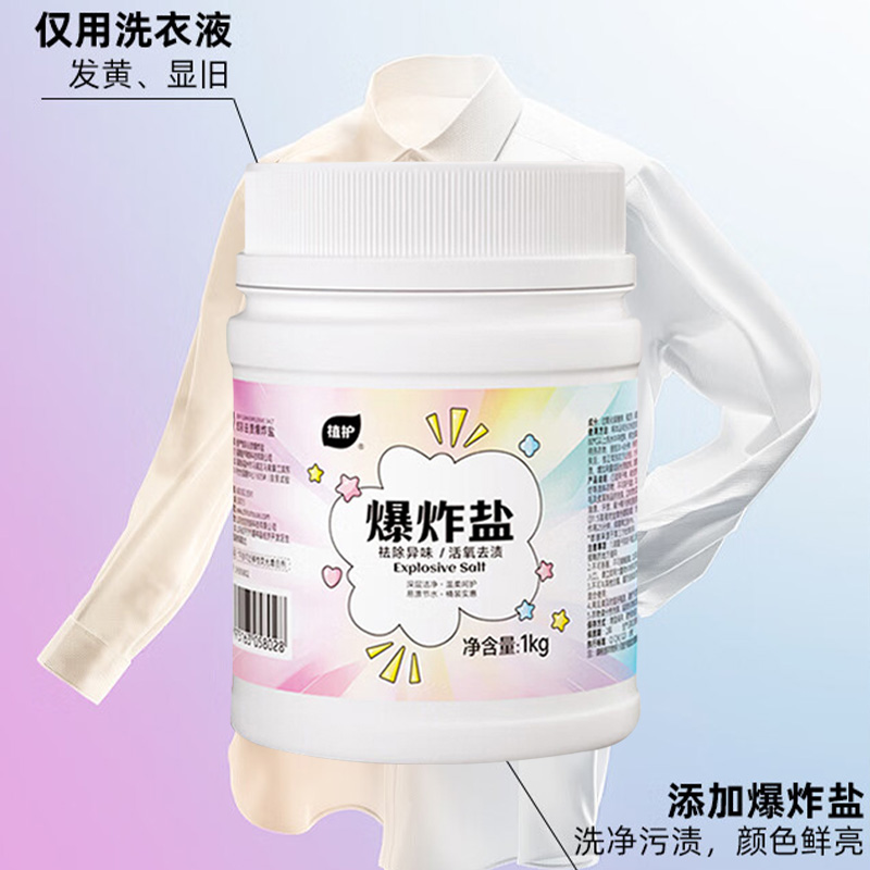 植护爆炸盐1kg*1桶洗衣抑菌去污渍去黄漂白ZH305802(包装随机)高清大图
